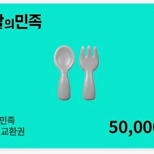 배달의민족 배민상품권 5만원 팝니다.(46,600원)