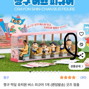 짱구버스피규어 맹구 삽니다