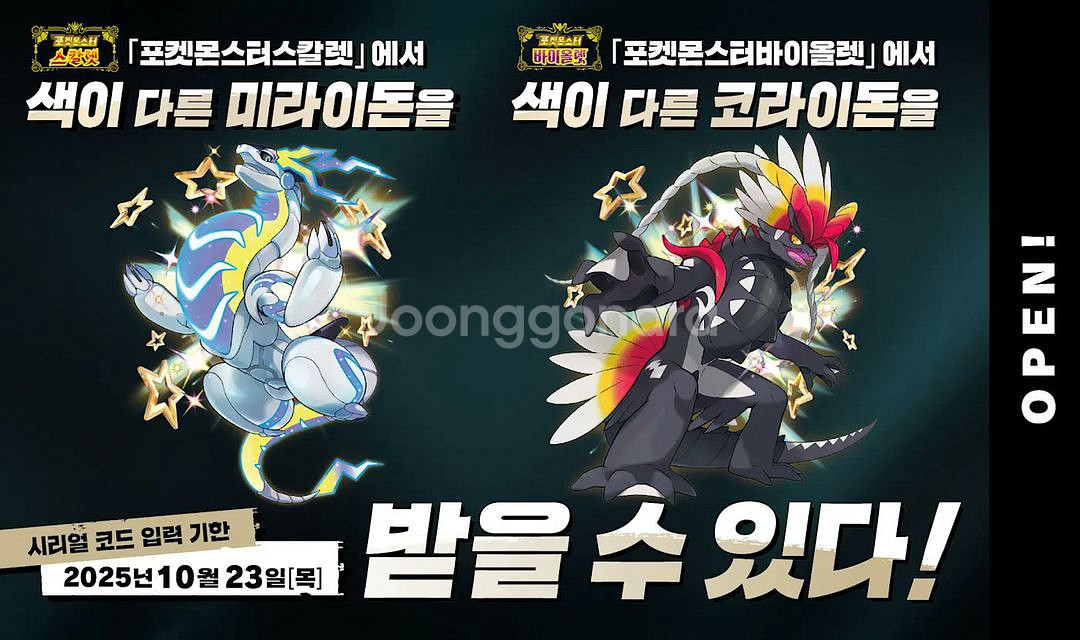포켓몬스터 스칼렛 바이올렛 이로치 미라이돈 코라이돈--0