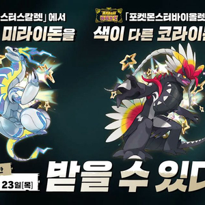 포켓몬스터 스칼렛 바이올렛 이로치 미라이돈 코라이돈