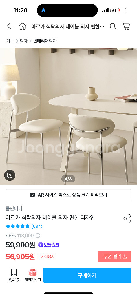 풀인퍼니 아르카 식탁의자 화이트 4개(새상품/미개봉)--0