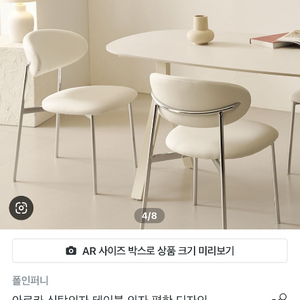 풀인퍼니 아르카 식탁의자 화이트 4개(새상품/미개봉)