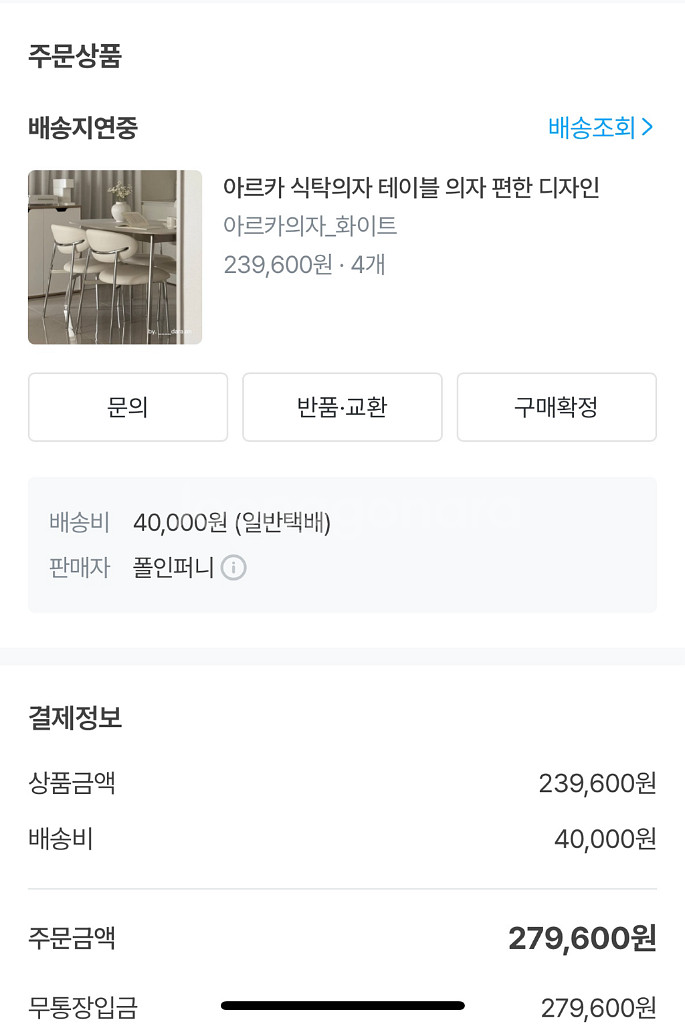 풀인퍼니 아르카 식탁의자 화이트 4개(새상품/미개봉)--1