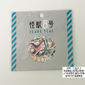 괴수8호 호시나 나루미 레노 미나 키코루 원화전 스티커