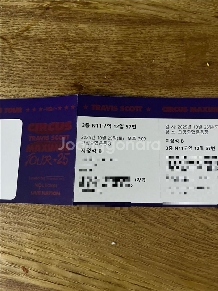 트래비스캇 내한공연 트레비스캇 티켓 스탠딩 지정석b--0