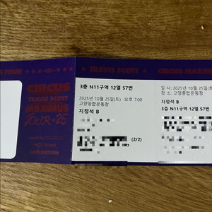 트래비스캇 내한공연 트레비스캇 티켓 스탠딩 지정석b