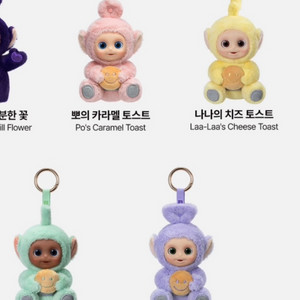 텔레토비키링 토스트시리즈