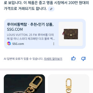정품 루이비통 미니 부아또 샤포 키링 백참