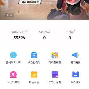 넥슨 플레이 포인트 팝니다