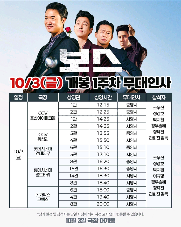 10/3일 보스 무대인사 양도합니다.--0