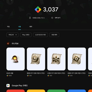 구글 플레이포인트 3037점 팝니다