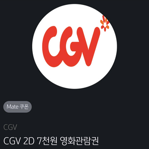 CGV 7천원 관람권(국민카드 전용)스벅아메