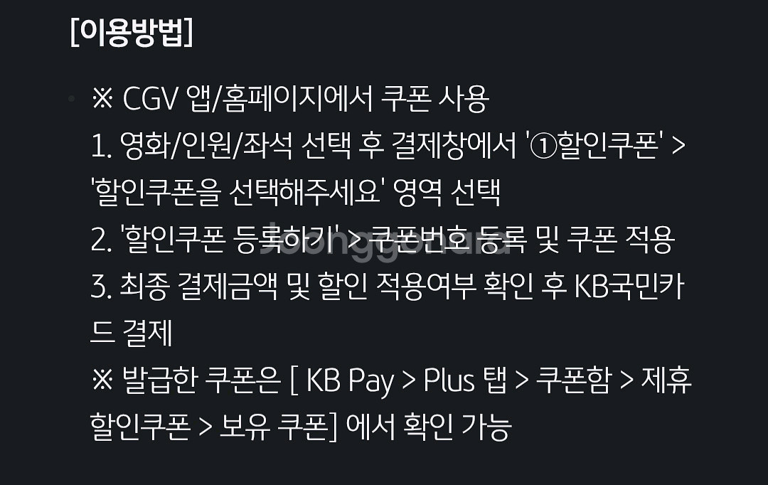 CGV 7천원 관람권(국민카드 전용)스벅아메--1