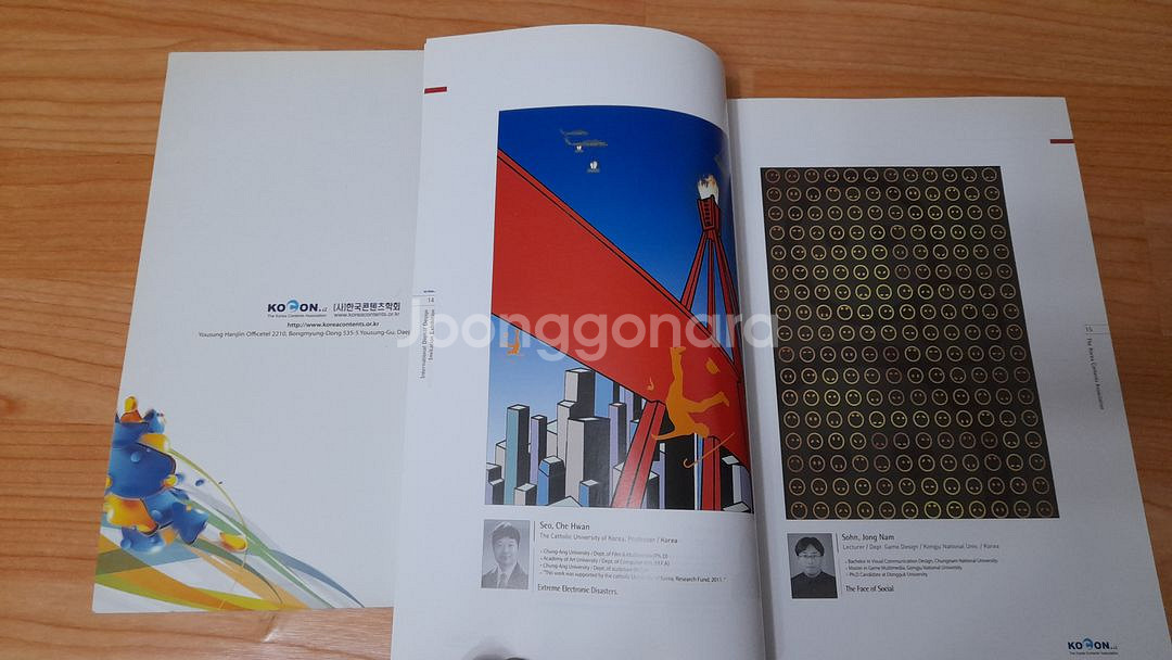 한국 콘텐츠학회 2011.2012 디자인 전시회 책--1