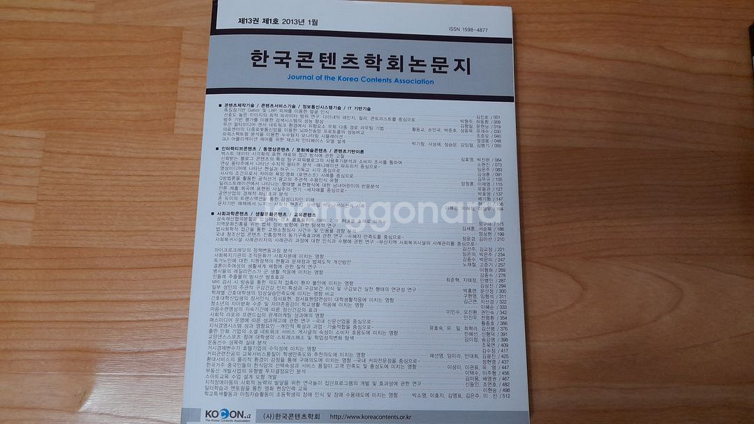 한국 콘텐츠학회 2011.2012 디자인 전시회 책--4