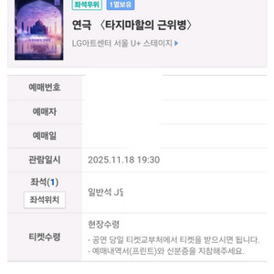 타지마할의 근위병 11/18일 19:30 1매