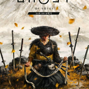 고스트 오브 요테이 씨디 구매합니다.