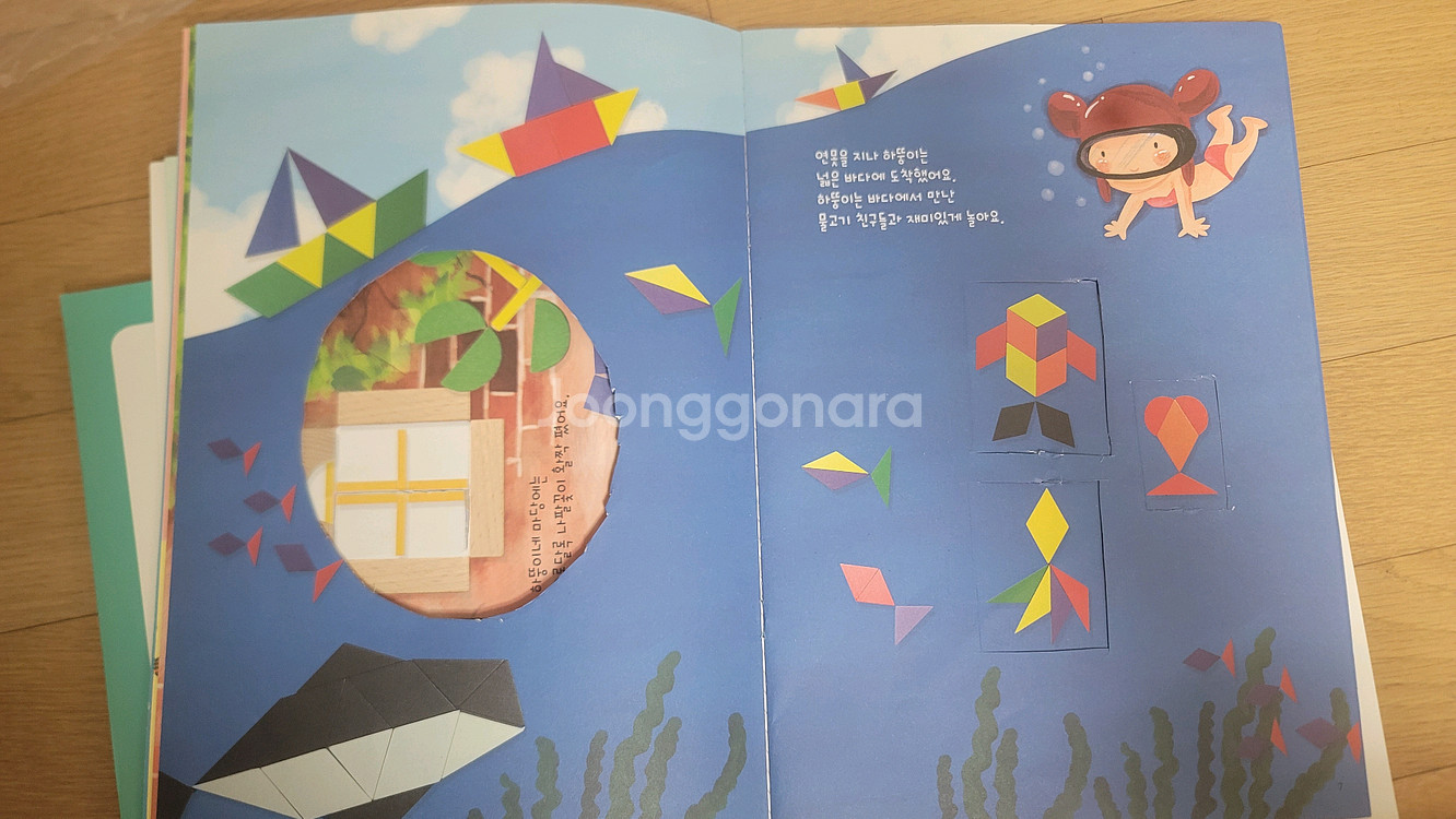하뚱 가베 세트-논리 사고력 창의 책자포함--5