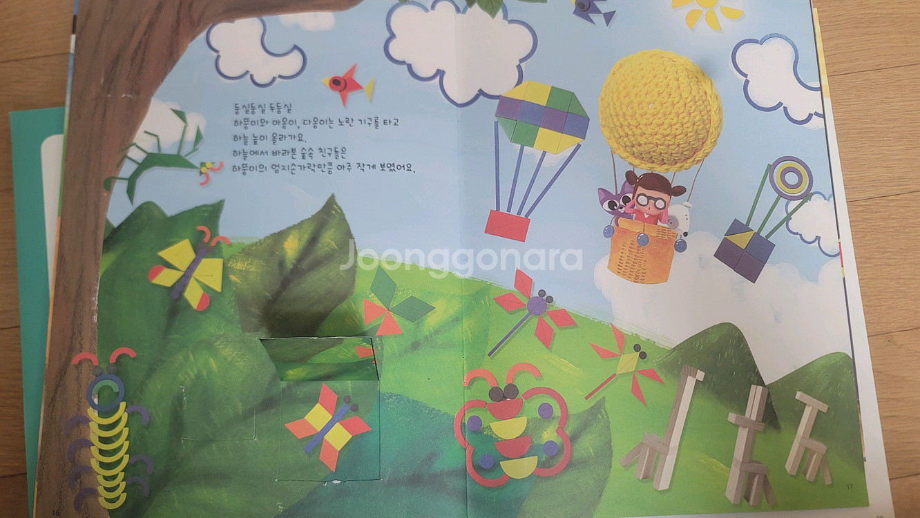 하뚱 가베 세트-논리 사고력 창의 책자포함--6