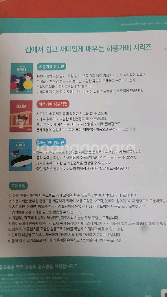 하뚱 가베 세트-논리 사고력 창의 책자포함--7