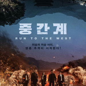 #중간계 무인 통로2연석 일괄 무대인사