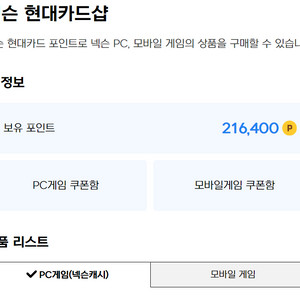 넥슨캐시216000원(넥슨현대카드샵)