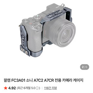 팔캠 A7C2 a7cr 케이지 , 팔캠 핸들,팬헤드