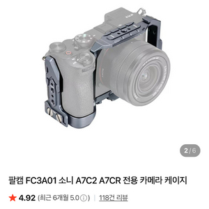 팔캠 A7C2 a7cr 케이지 , 팔캠 핸들,팬헤드