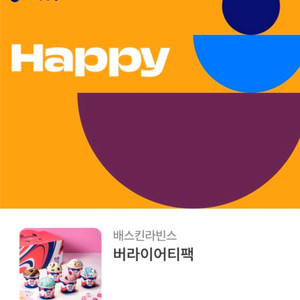 베스킨라빈스 버라이어티팩