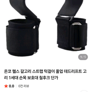 풀업 고리 스트랩 미사용