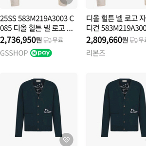 디올 힐튼 넬 가디건