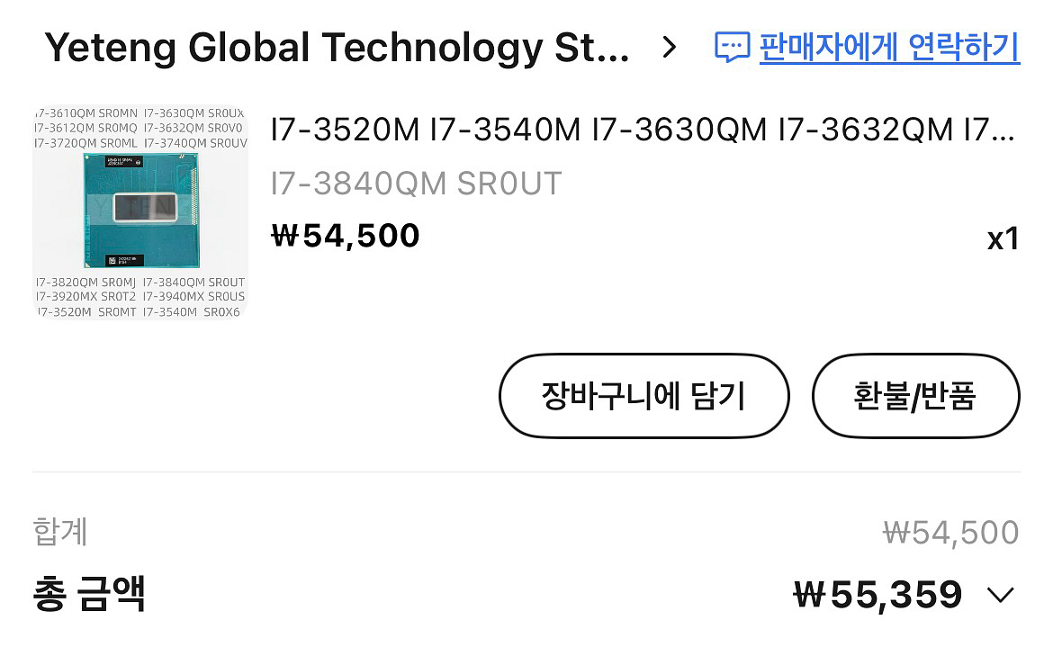 i7-3840qm 노트북 cpu--2