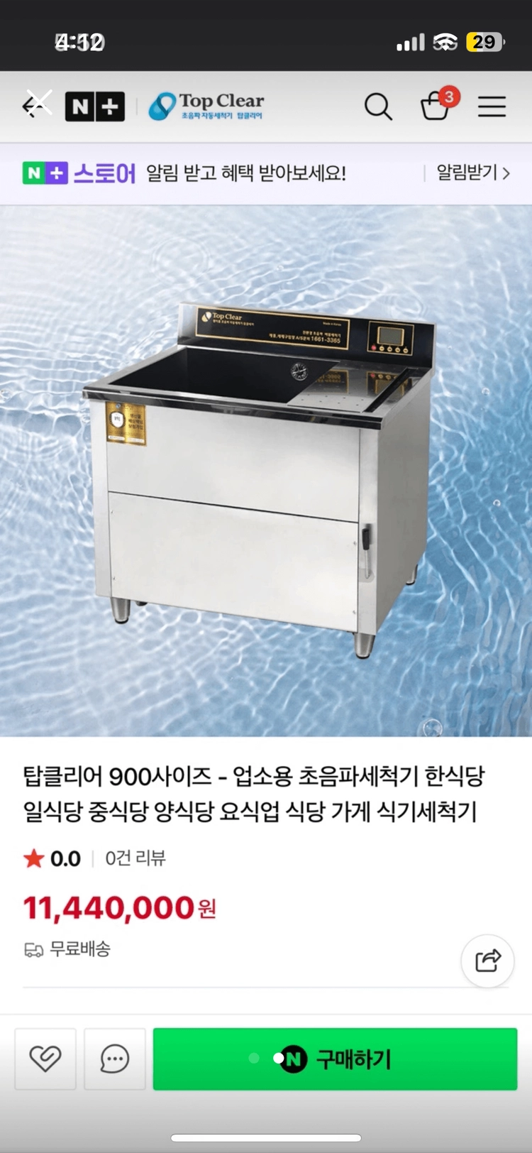 탑클리어 초음파 세척기 이미지