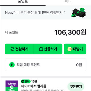 네이버페이 포인트 10만원