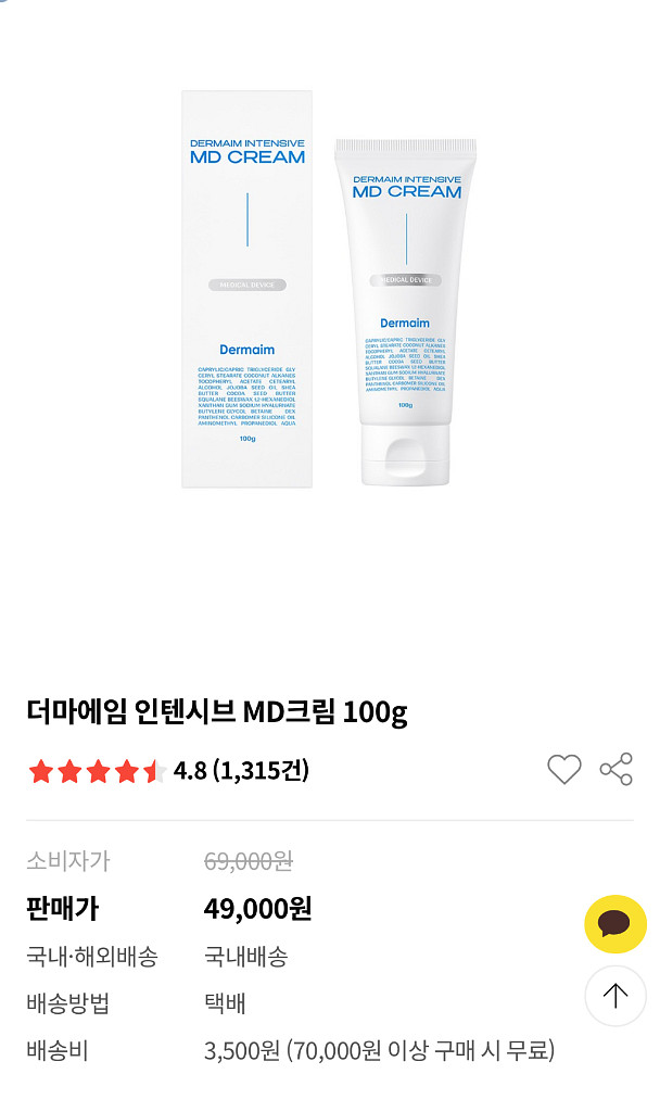 더마에임 엠디 크림(새상품)--3