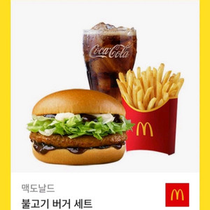 맥도날드 불고기 버거 세트