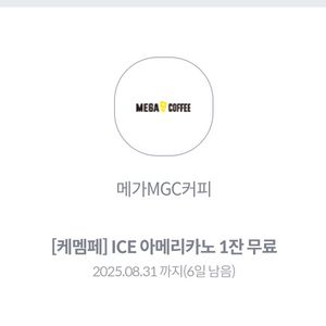 메가MGC커피 ICE 아메리카노 1잔