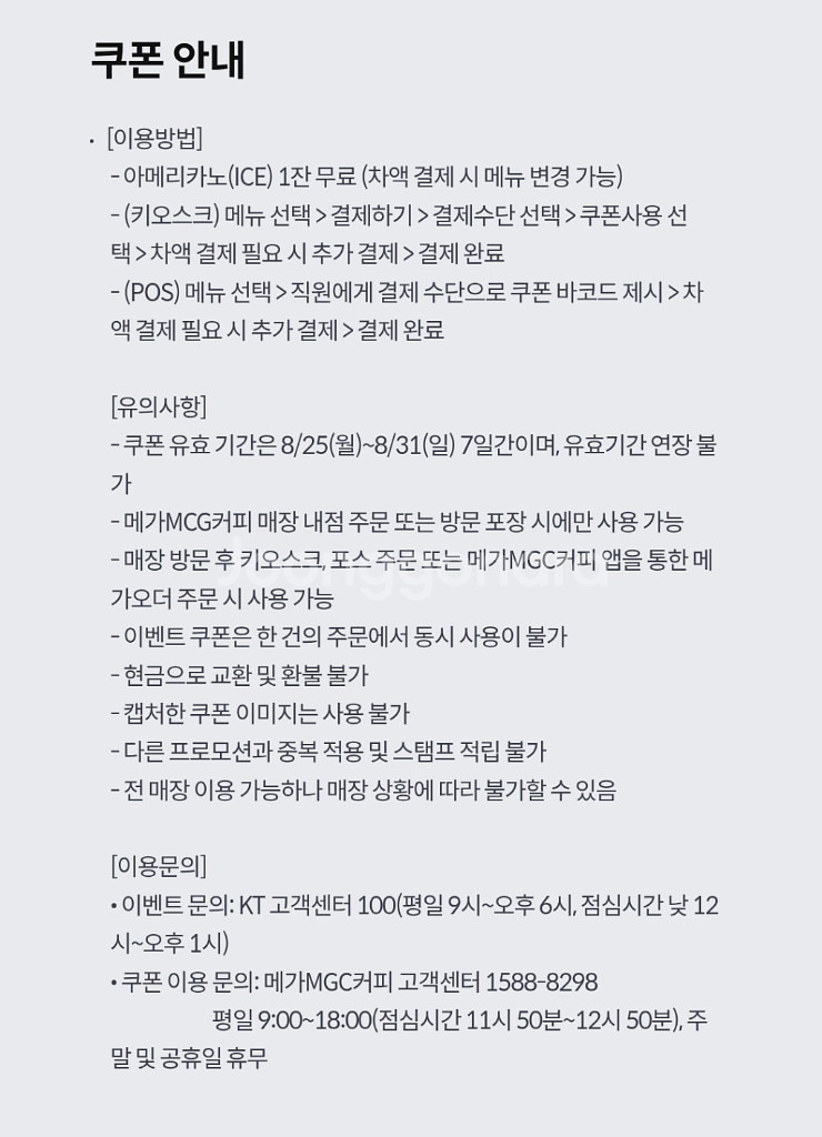 메가MGC커피 ICE 아메리카노 1잔--1
