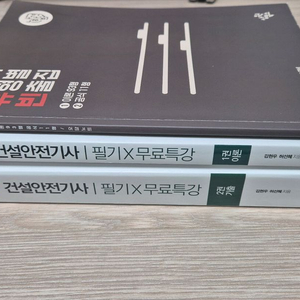 나합격 건설안전기사 필기 교재 판매합니다.