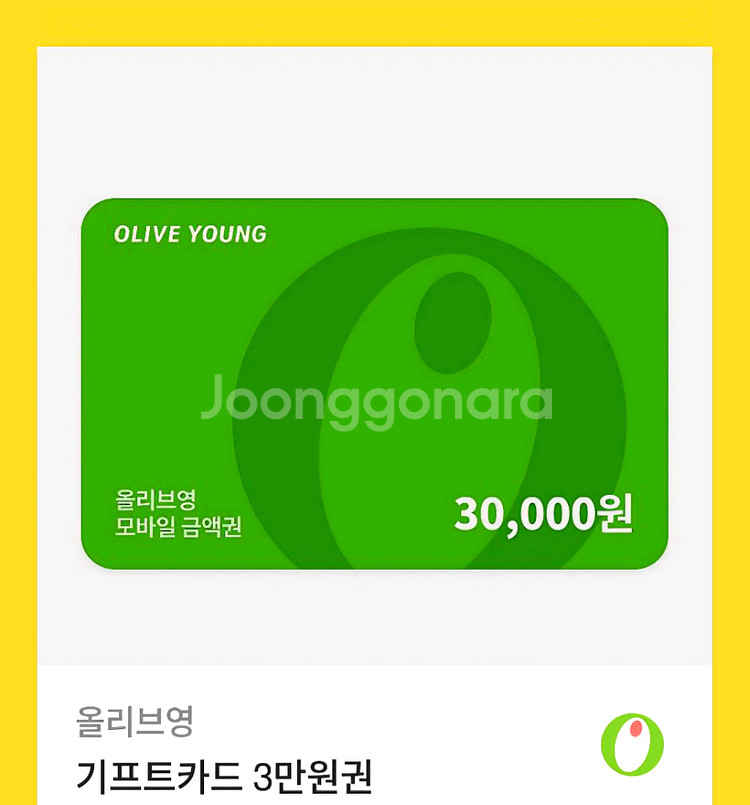 올리브영 3만원권 기프티콘 상품권--0