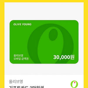 올리브영 3만원권 기프티콘 상품권