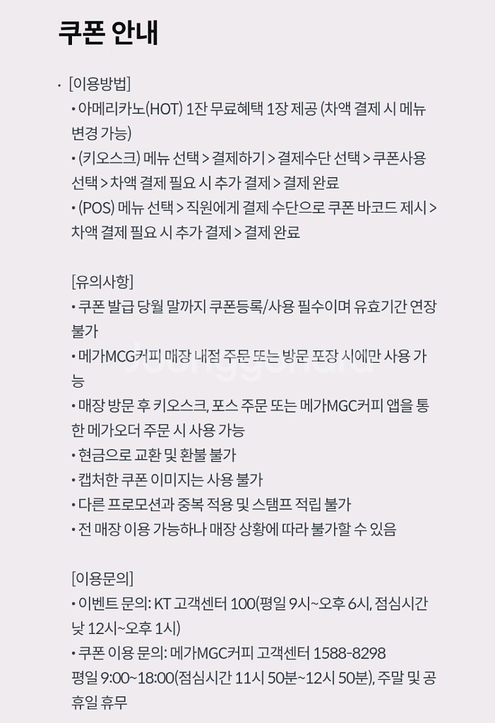 메가커피 hot 아메리카노 1잔, 1000원--0