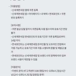 신세계 면세점 3천 포인트, 500원