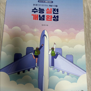(새책) 현자의돌 생윤 실개완 생활과윤리 수능 현돌