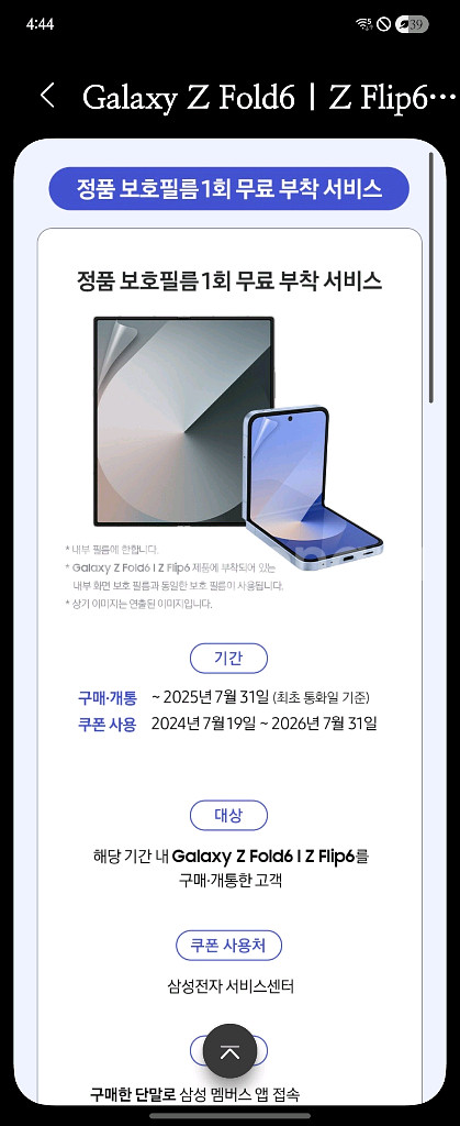 [센터 교체폰] 플립6 판매합니다.--8