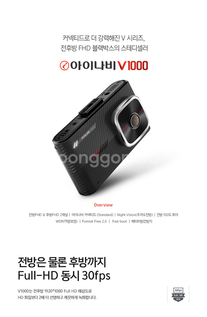 아이나비 V1000 블랙박스 (64GB, GPS포함)--3