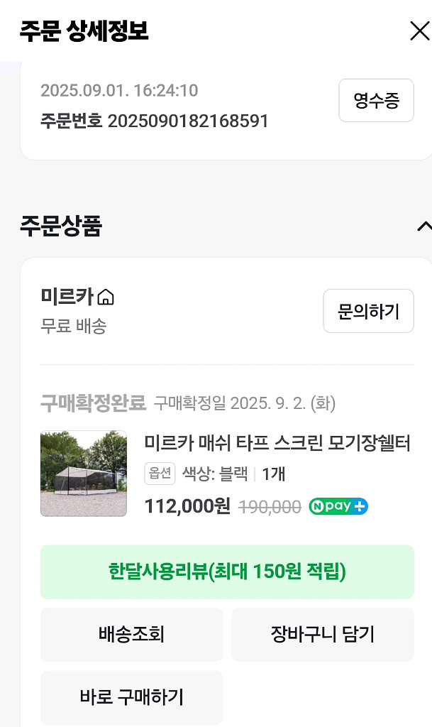 미르카 메쉬 타프 스크린 모기장 쉘터--1
