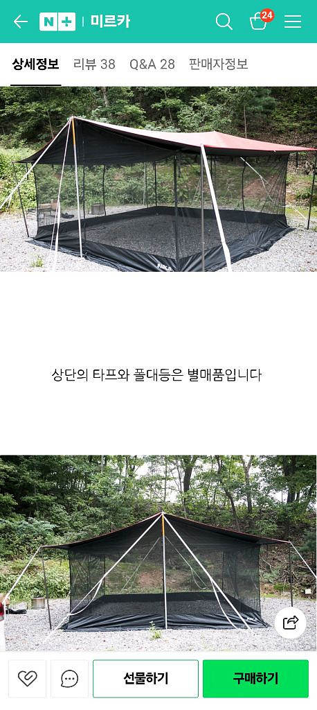 미르카 메쉬 타프 스크린 모기장 쉘터--0
