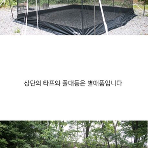 미르카 메쉬 타프 스크린 모기장 쉘터