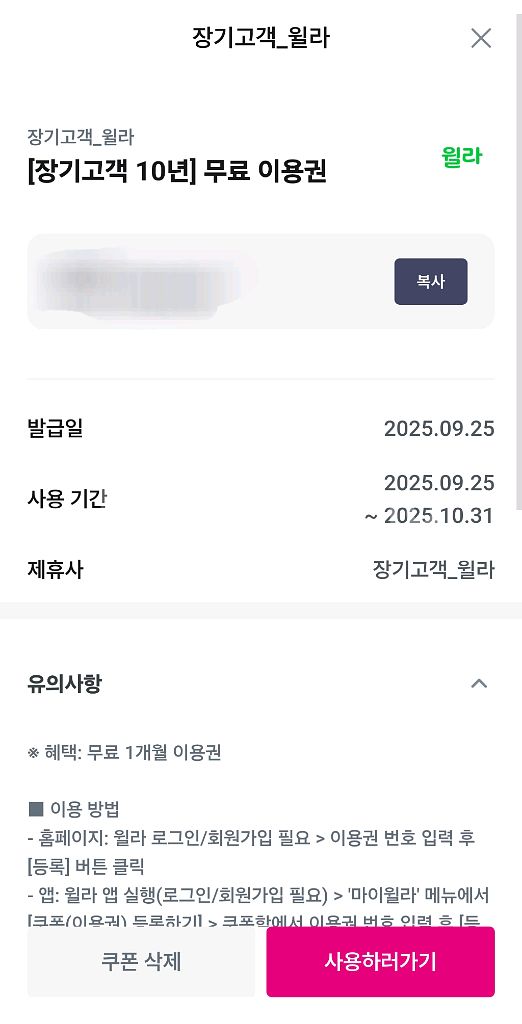 윌라 1개월권 3500--0